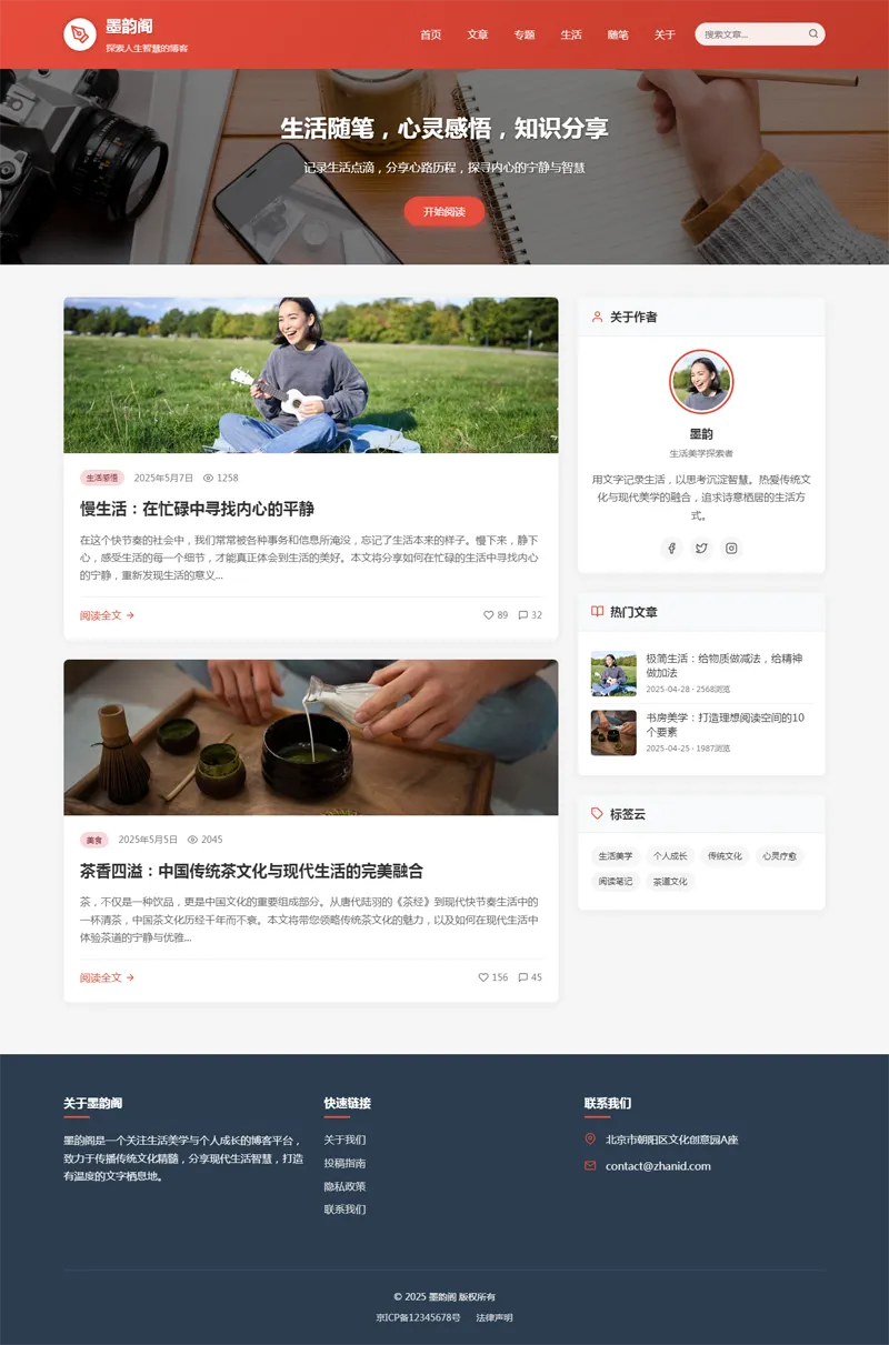 HTML静态中国红个人博客网站源码-小酒源码