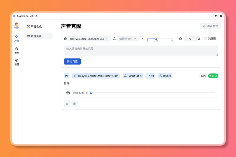AigcPanel(开源AI数字人系统)-小酒源码