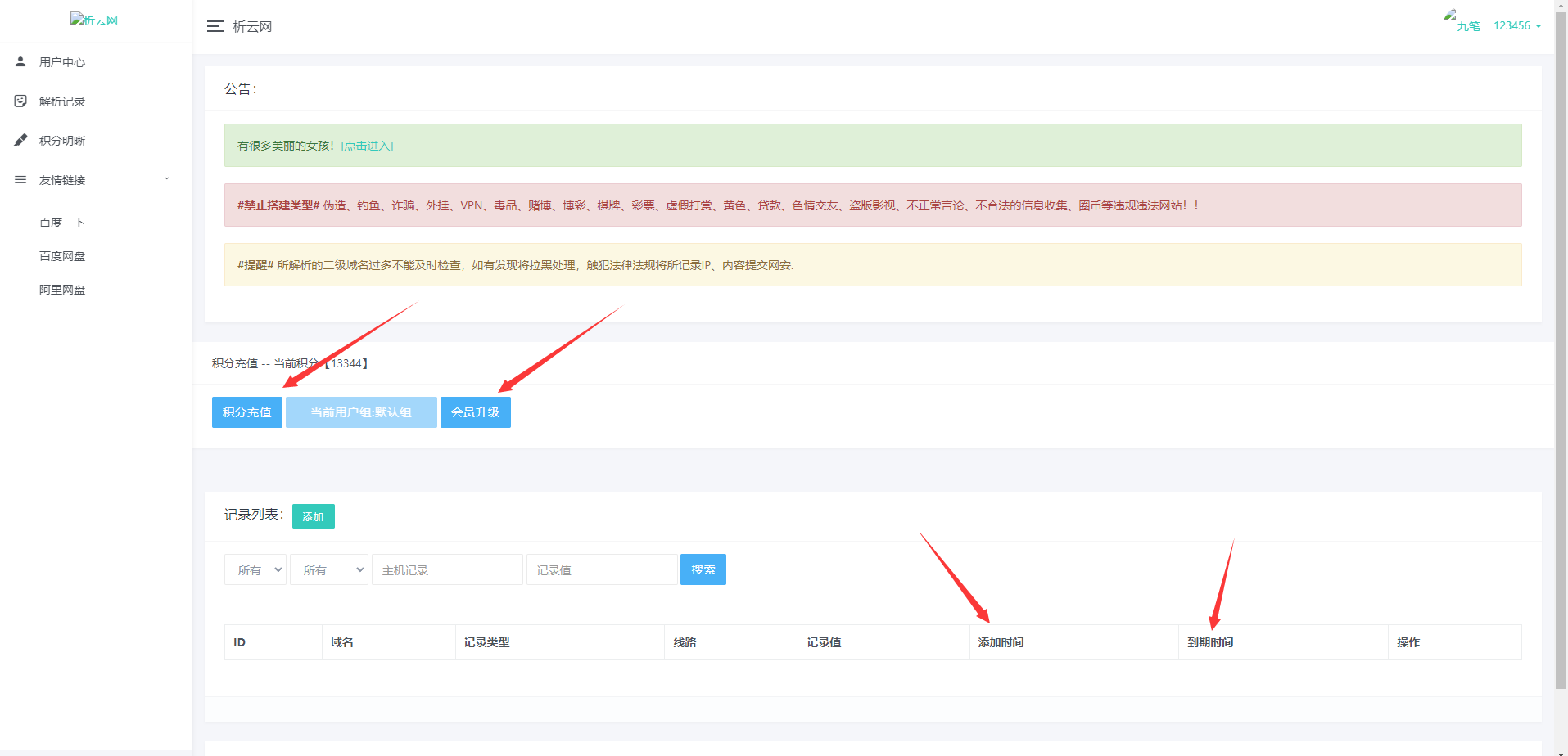 最新版无忧二级域名分发，支持包月续费-小酒源码