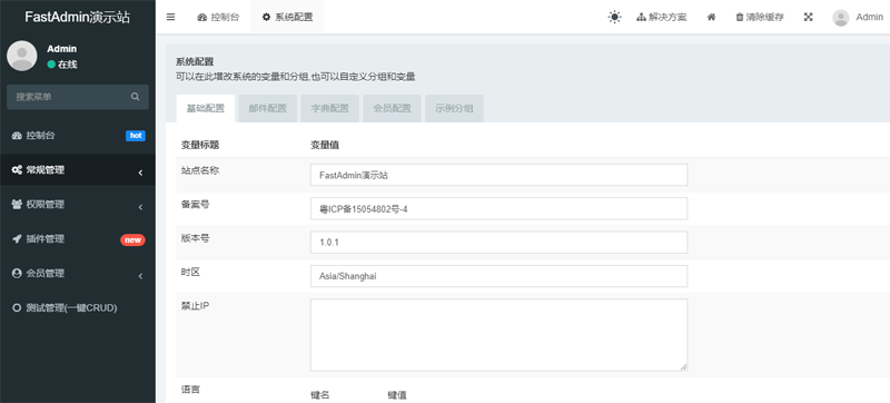 FastAdmin(基于ThinkPHP和Bootstrap的极速后台开发框架)-小酒源码