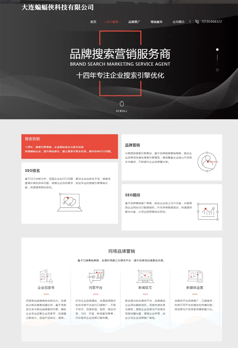 HTML响应式SEO排名优化公司网站源码-小酒源码