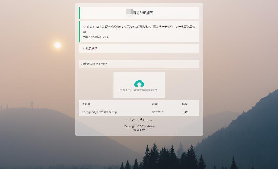 最新小猫咪PHP加密系统源码V1.4_本地API接口_带后台-小酒源码