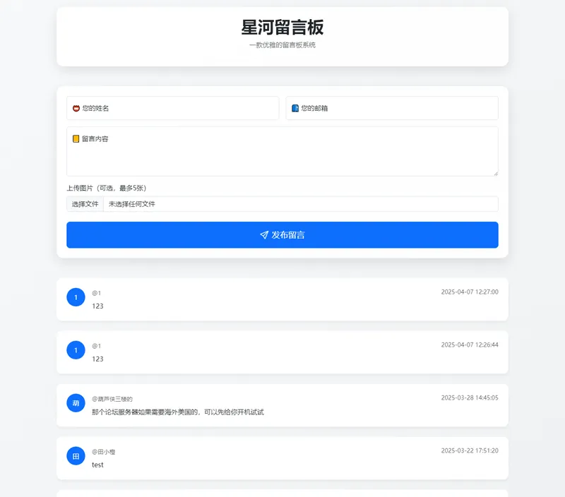 星河留言板(PHP开源在线留言板源代码)-小酒源码