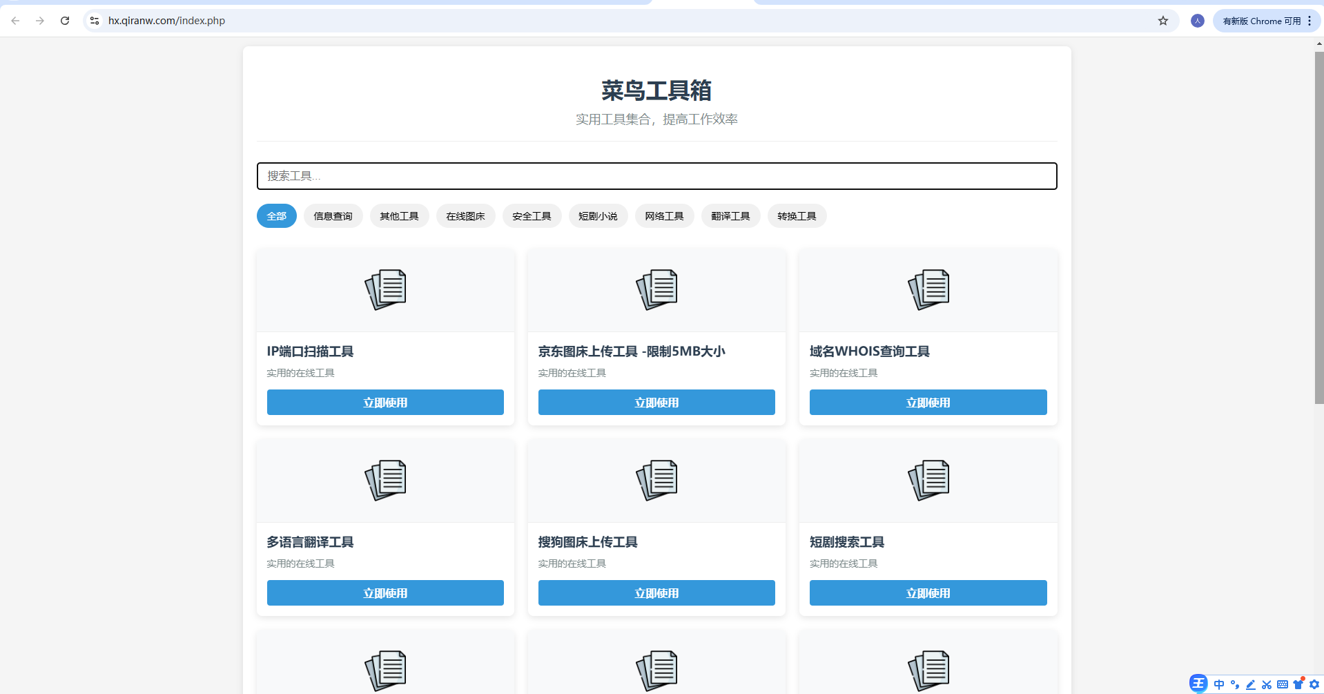 菜鸟乐园工具箱v1.0.0-小酒源码
