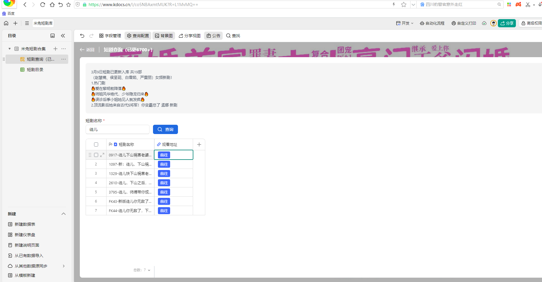 搭建短剧网页在线搜索-小酒源码