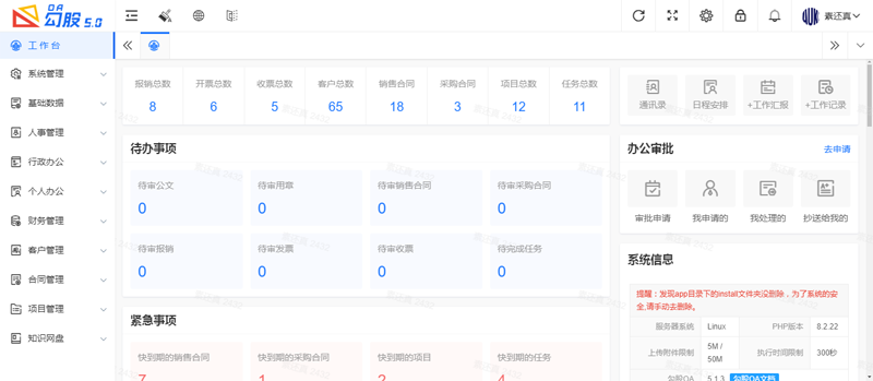 勾股OA办公系统(PHP开源免费企业办公系统)-小酒源码