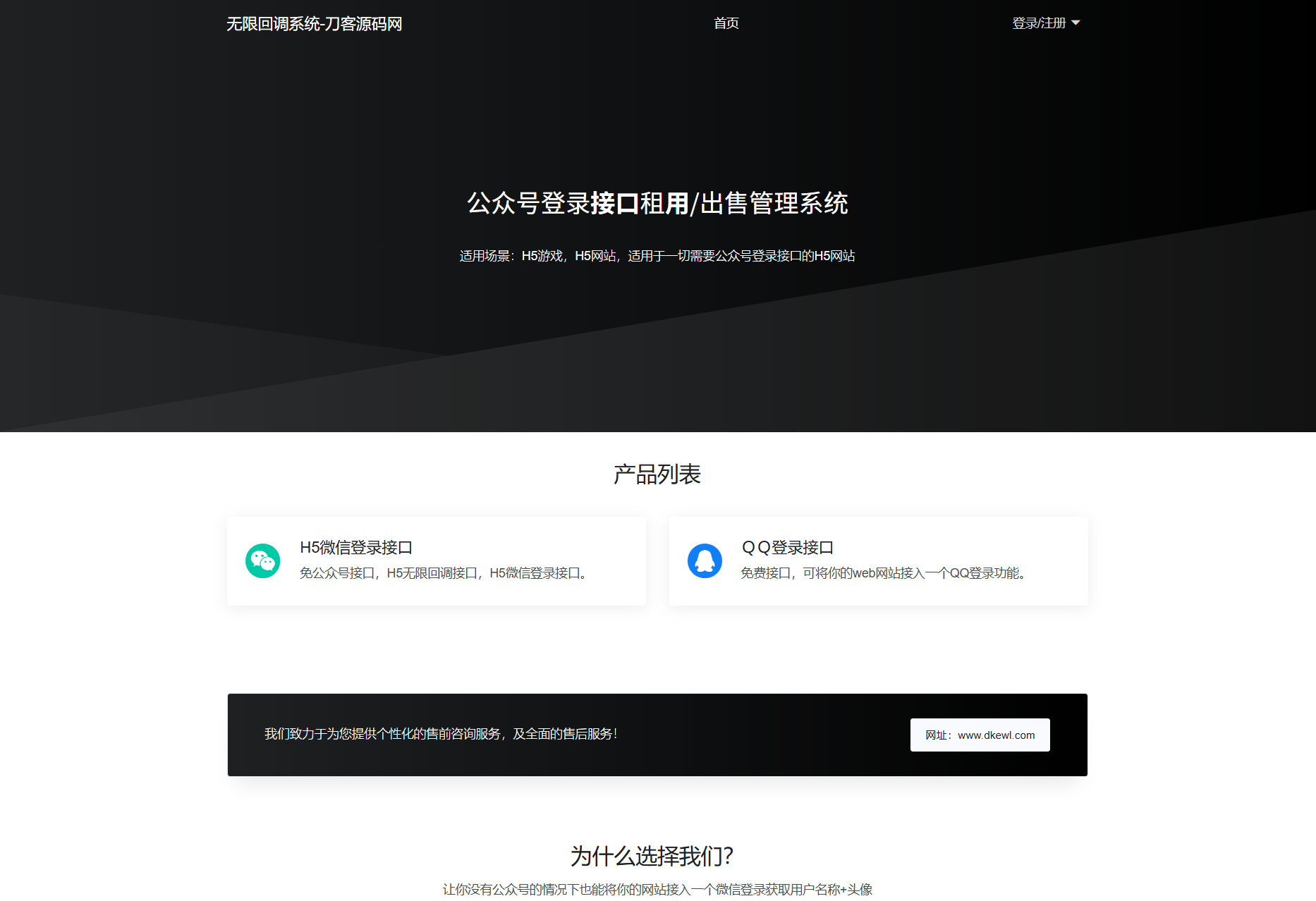 最新公众号无限回调系统源码/去后门修复版/全开源-小酒源码