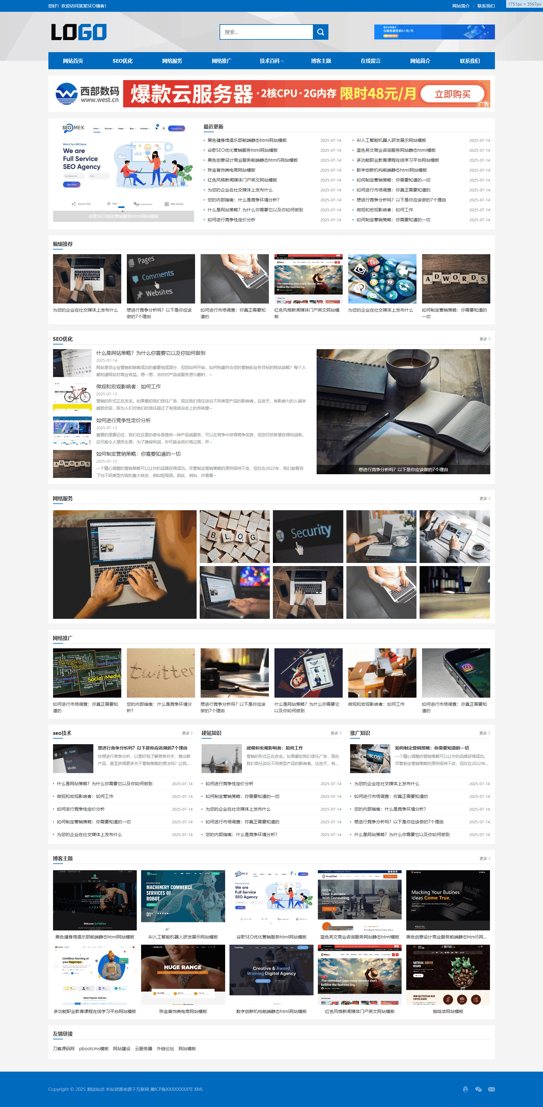 站长百科类网站pbootcms模板(自适应手机端)-小酒源码