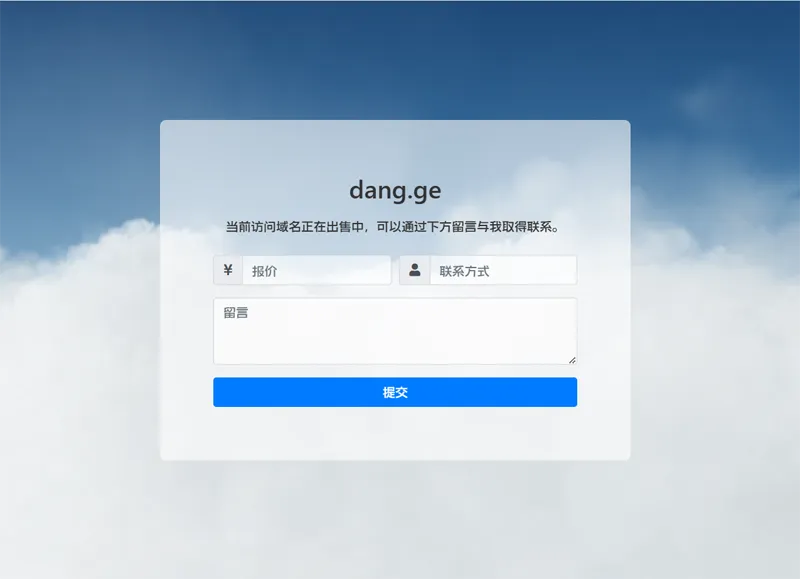 PHP域名出售停靠页源码-小酒源码