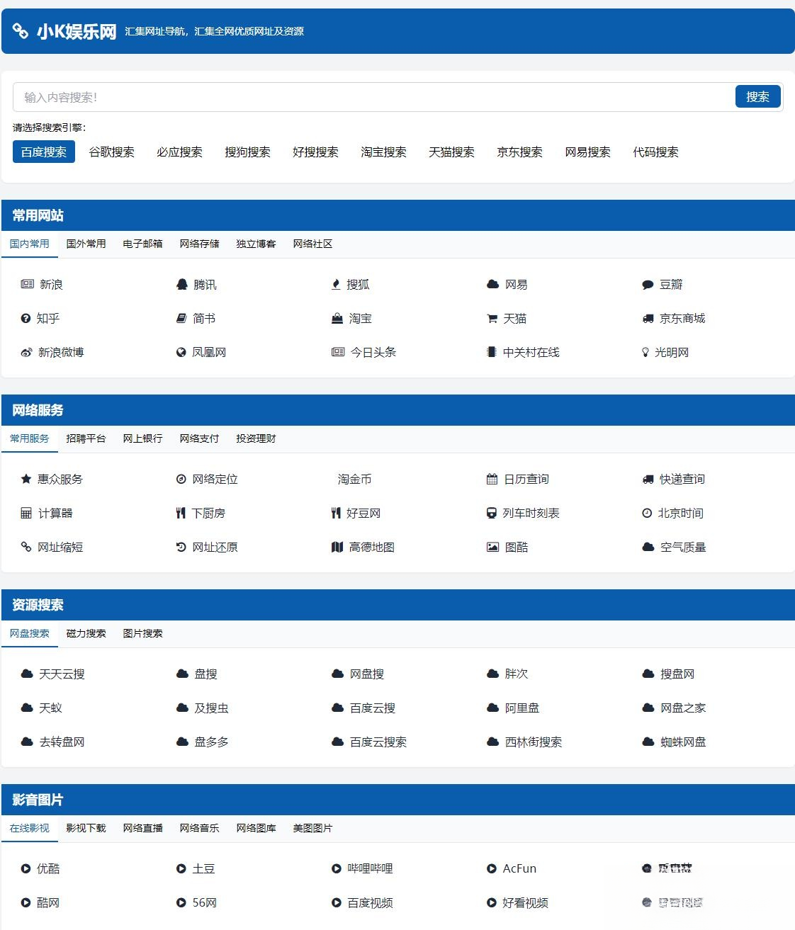 适合个人轻量化导航站模板自动适应HTML源码-小酒源码