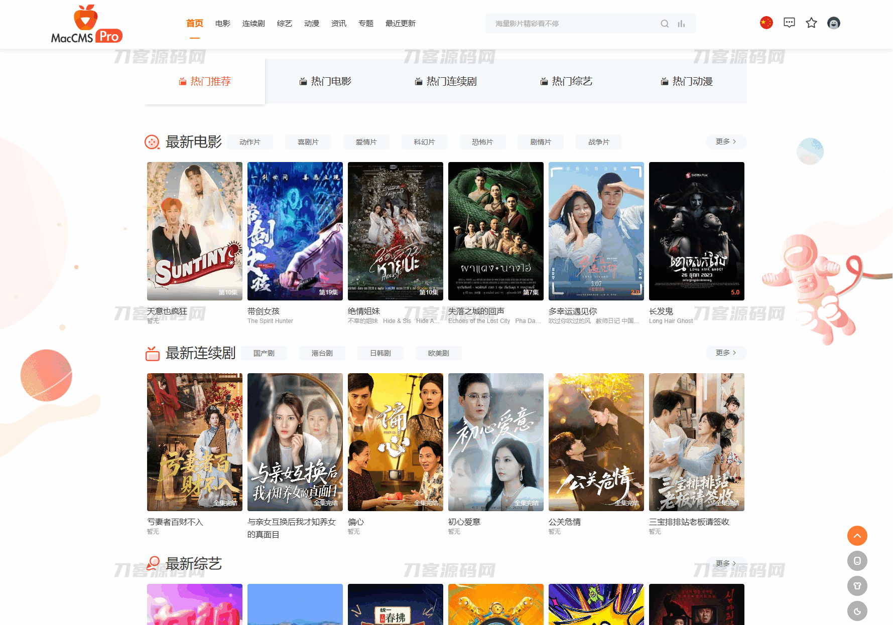 最新Pro版视频影视系统源码 含9套模板-小酒源码