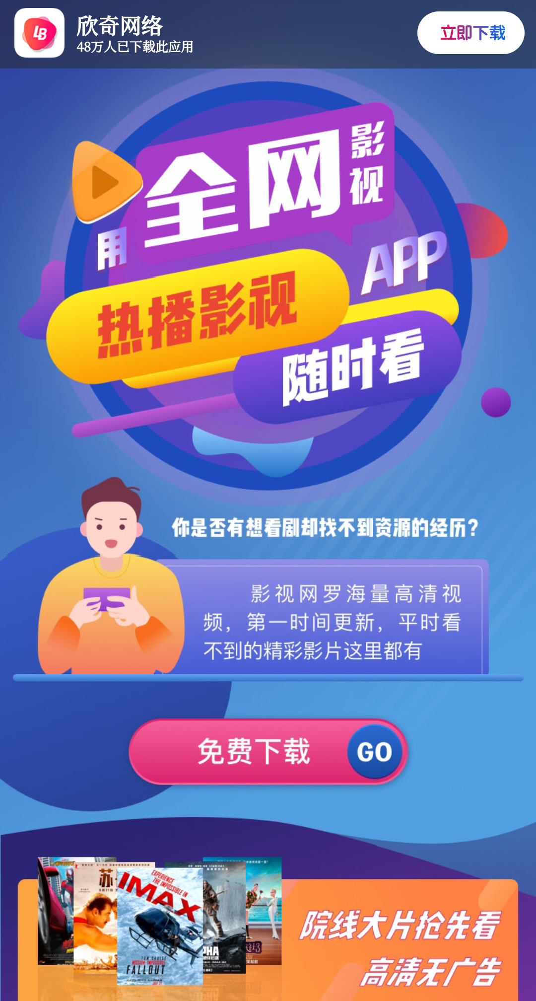 影视APP下载页源码-小酒源码