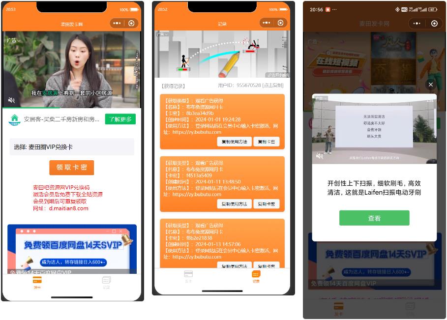 2024新版二开微信发卡小程序源码卡密系统支持流量主-小酒源码