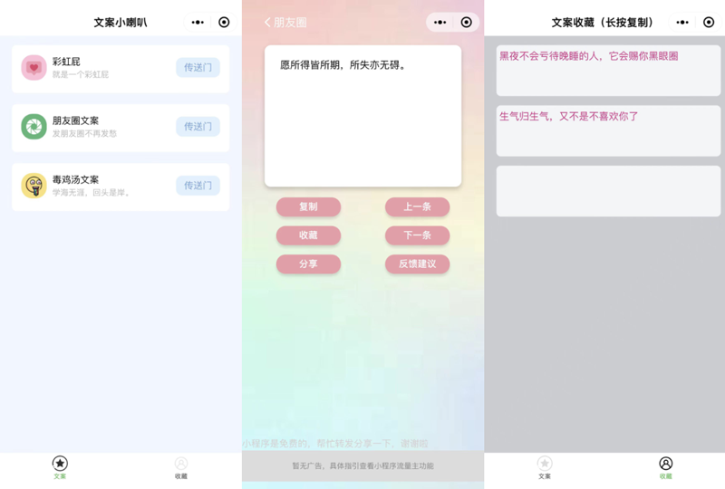 彩虹屁文案生成器微信小程序源码-小酒源码