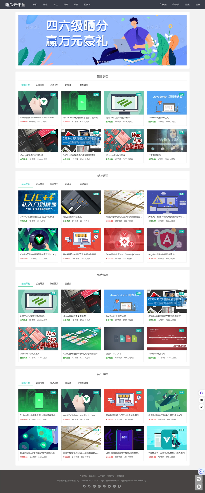 酷瓜云课堂(PHP开源免费在线教育系统源码) 酷瓜云课堂(PHP开源免费在线教育系统源码)