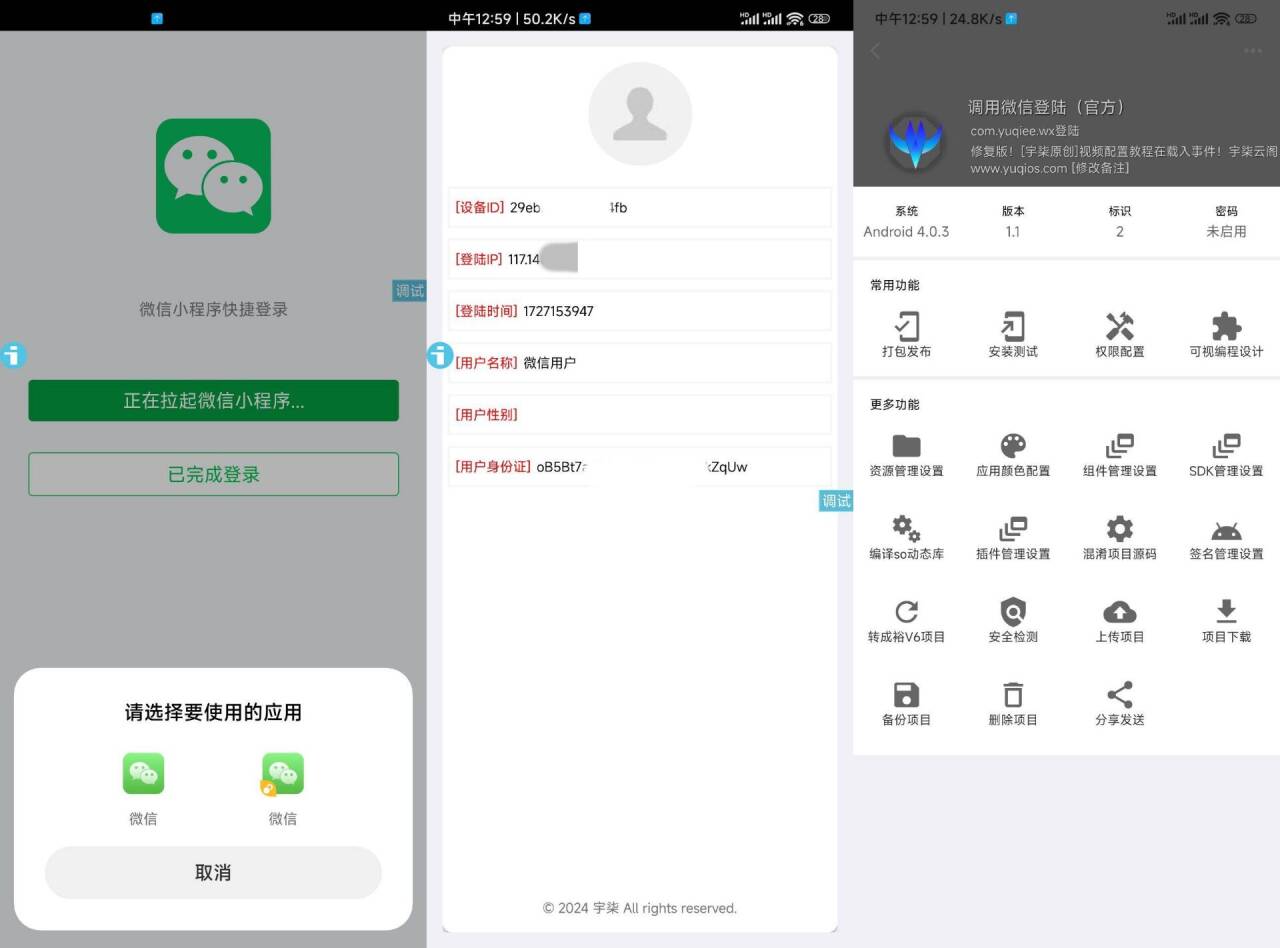 调用微信登录iAppv3参考源码-小酒源码