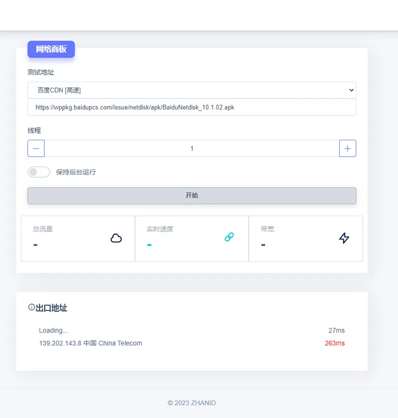 在线网速检测HTML单页源码-小酒源码