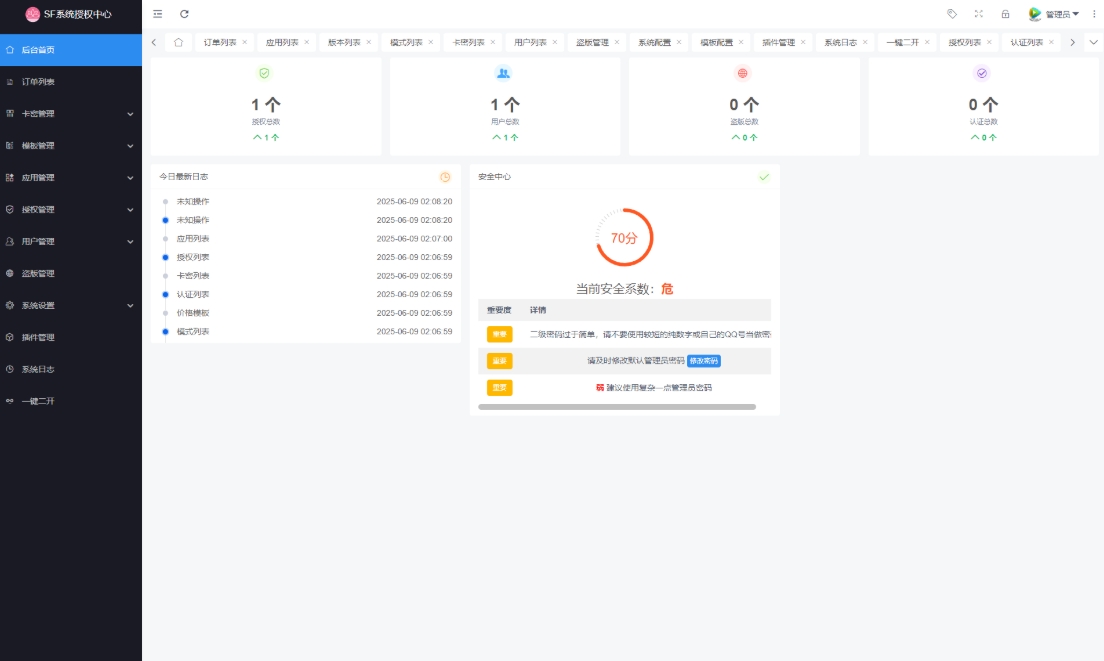 最新SF授权系统源码 多应用综合验证系统 全开源无加密v5.2版本-小酒源码