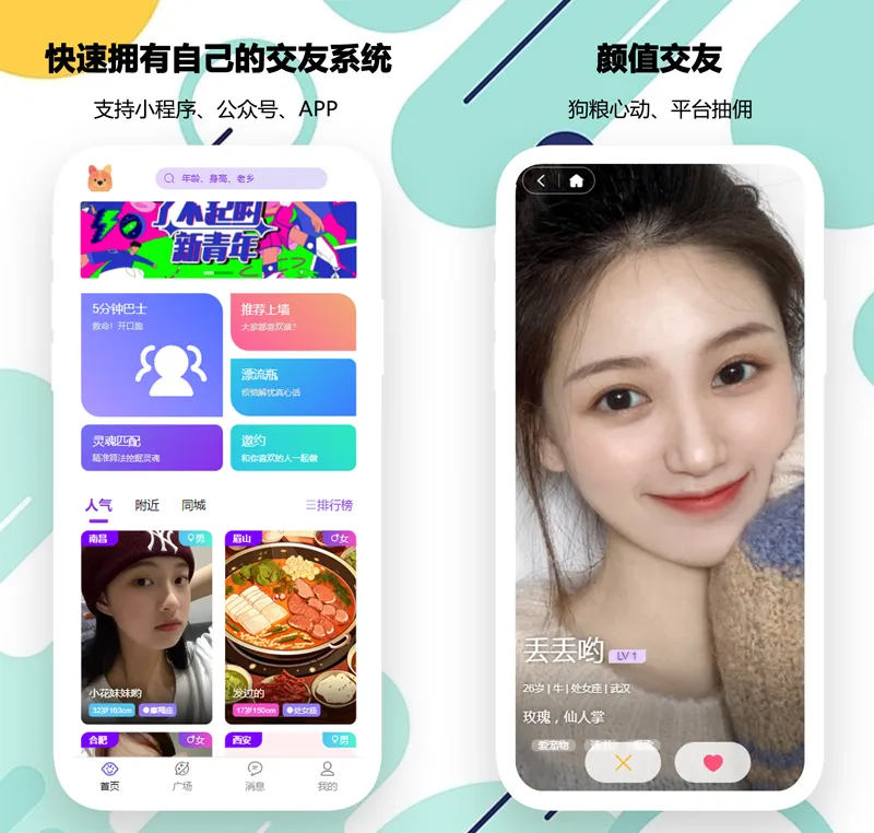 PHP开源婚恋交友相亲系统源码(微信小程序+H5+APP)-小酒源码