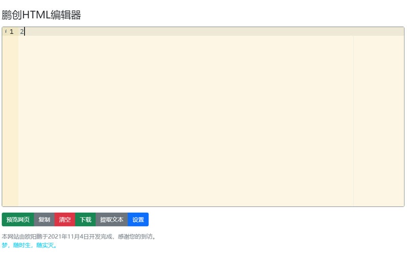 鹏创在线HTML编辑器网页源码-小酒源码