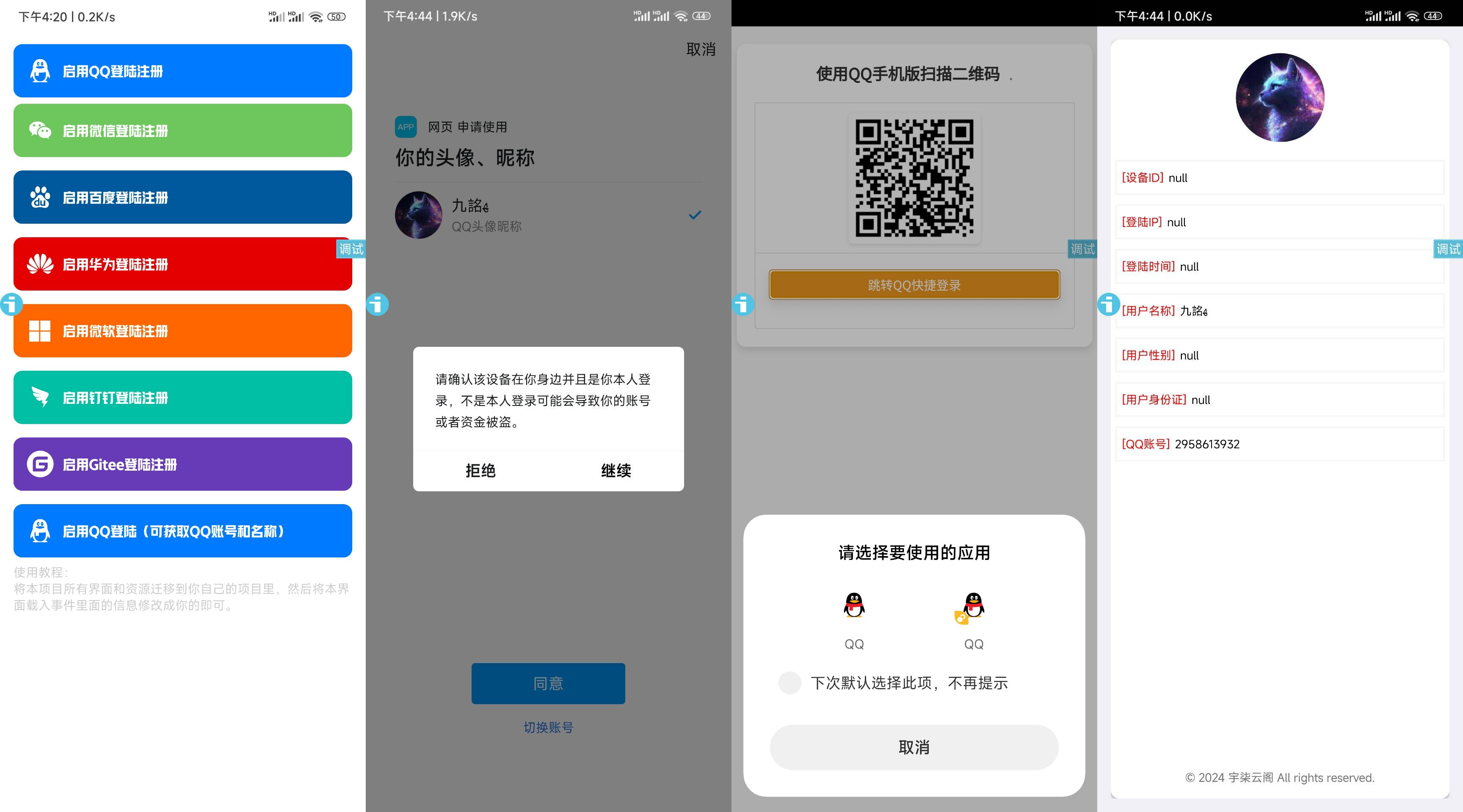 新聚合登录iAppv3源码-可获取QQ账号名称-免签QQ互联-小酒源码