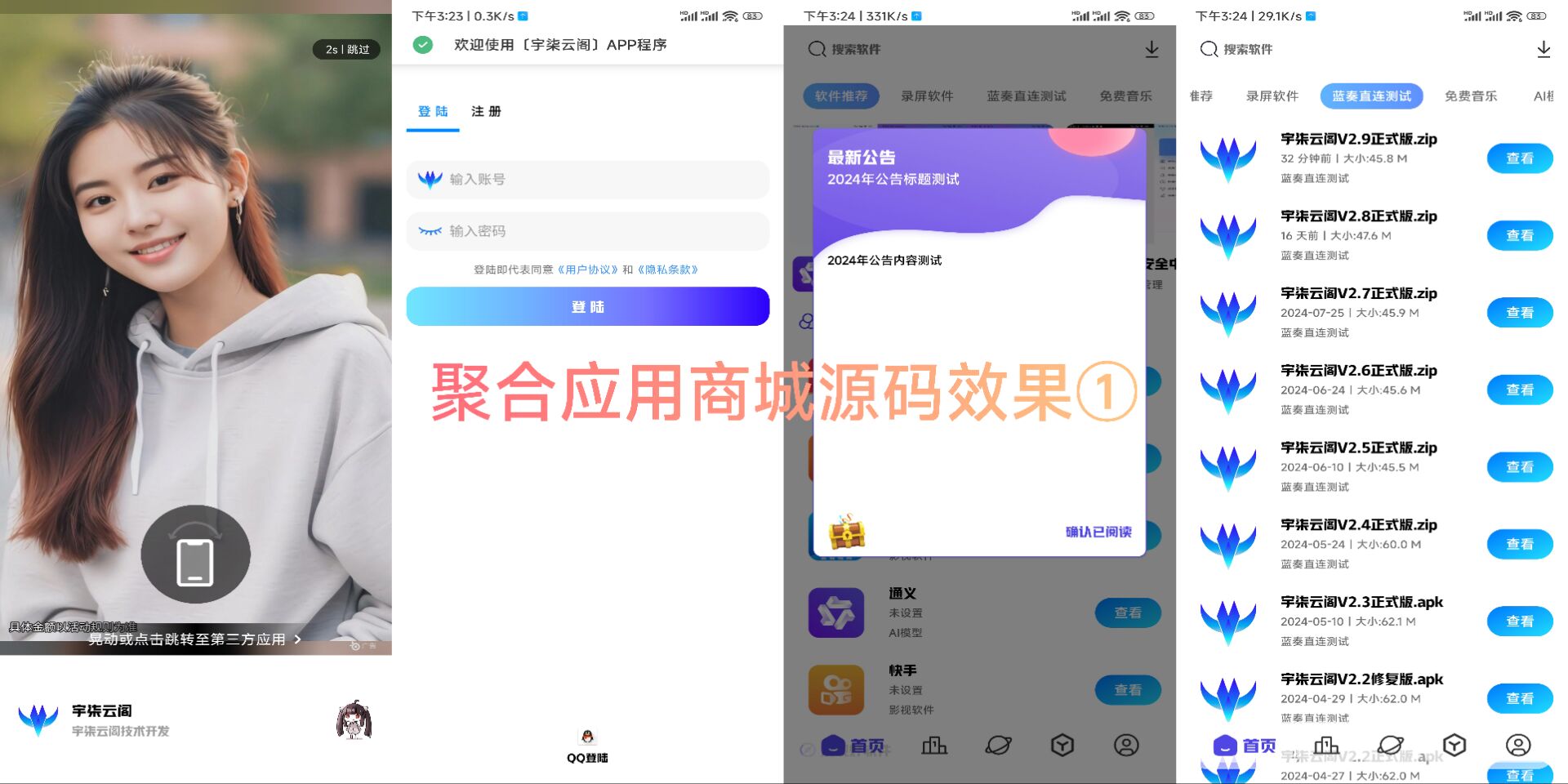 新版聚合应用商城iApp源码1.2重要版本-小酒源码