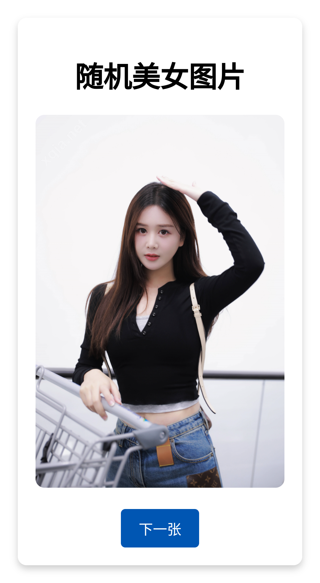 随机美女图片源码-小酒源码