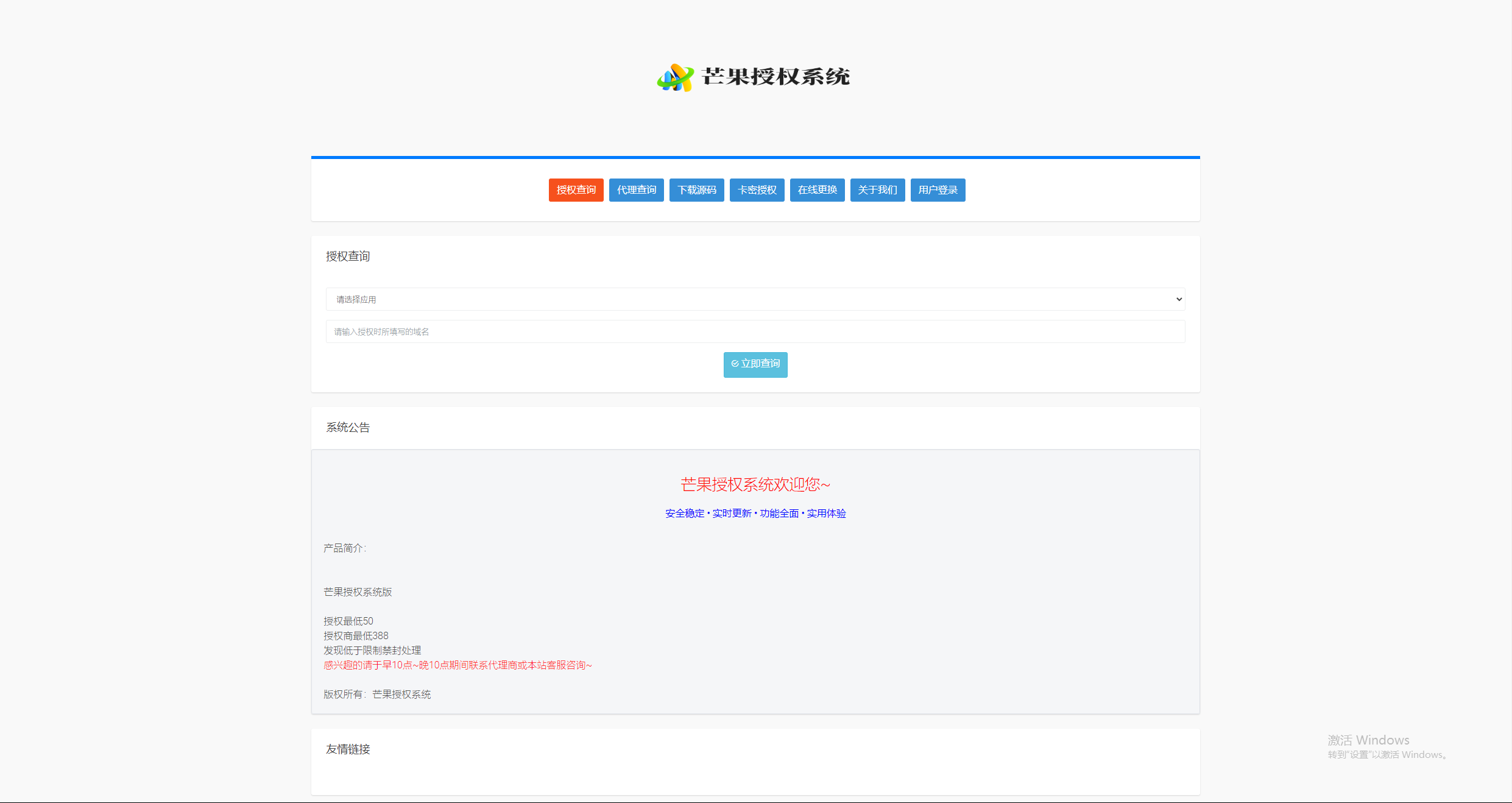 Mangoa-Auth/芒果自助多应用企业级授权系统拥有盗版入库、远程更新等功能-小酒源码