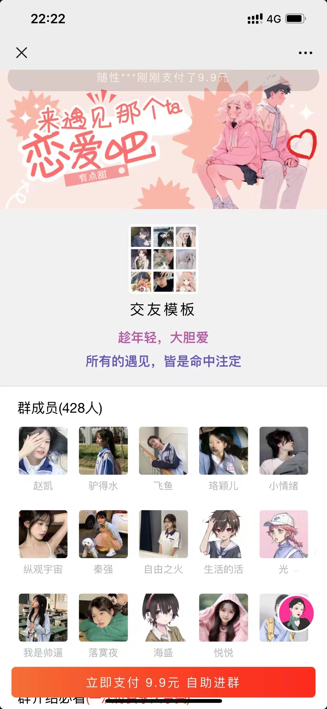 12月最新付费进群系统-小酒源码