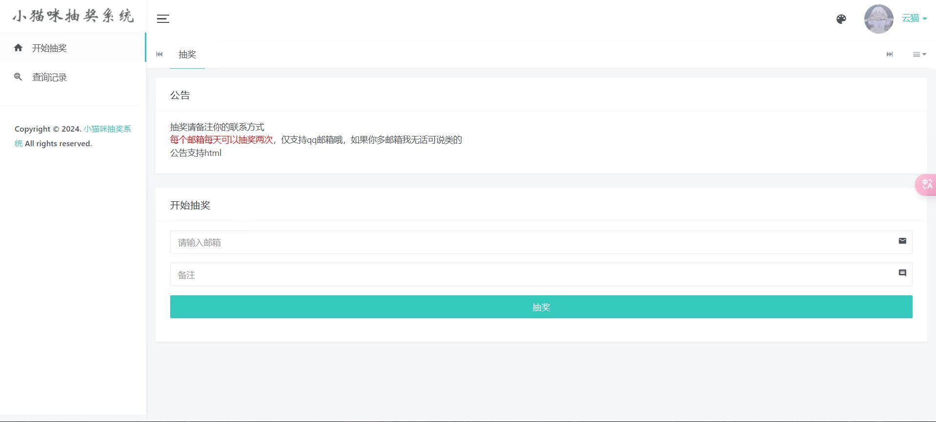 小猫咪抽奖系统1.11(有卡密功能)-小酒源码