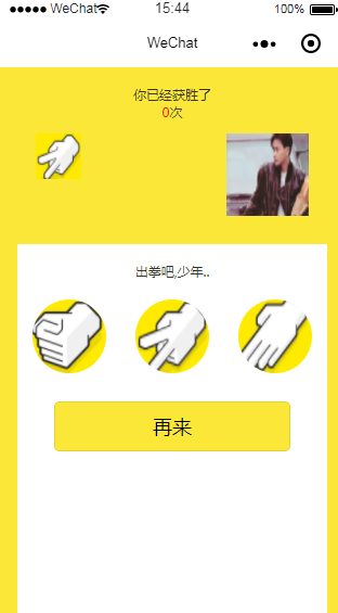 猜拳游戏微信小程序源码-小酒源码