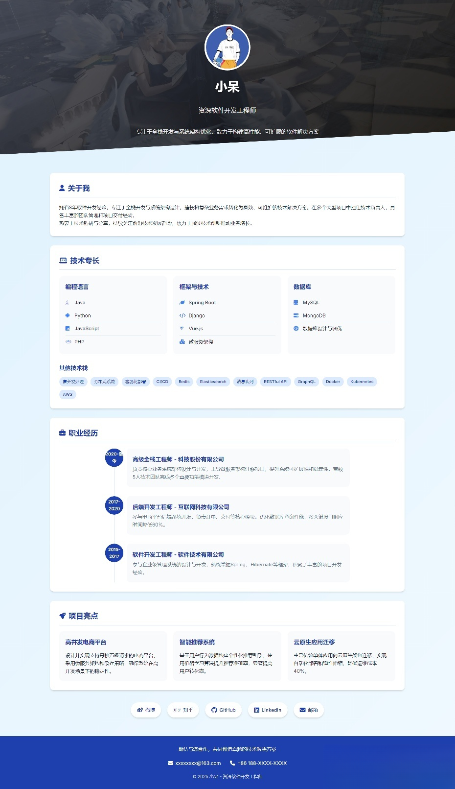 软件开发个人页面-采用响应式html源码-小酒源码