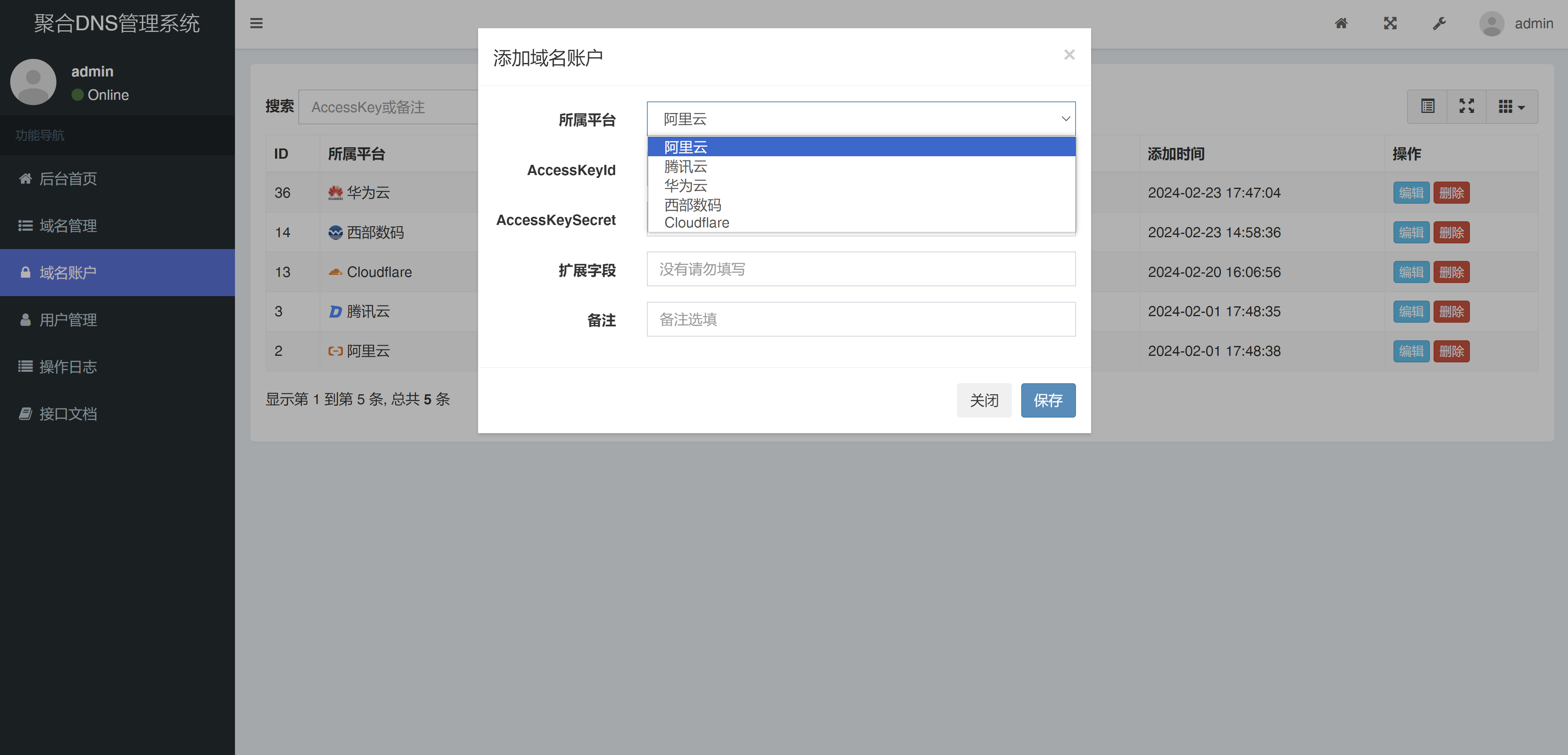 彩虹聚合DNS管理系统v1.0全新发布-小酒源码