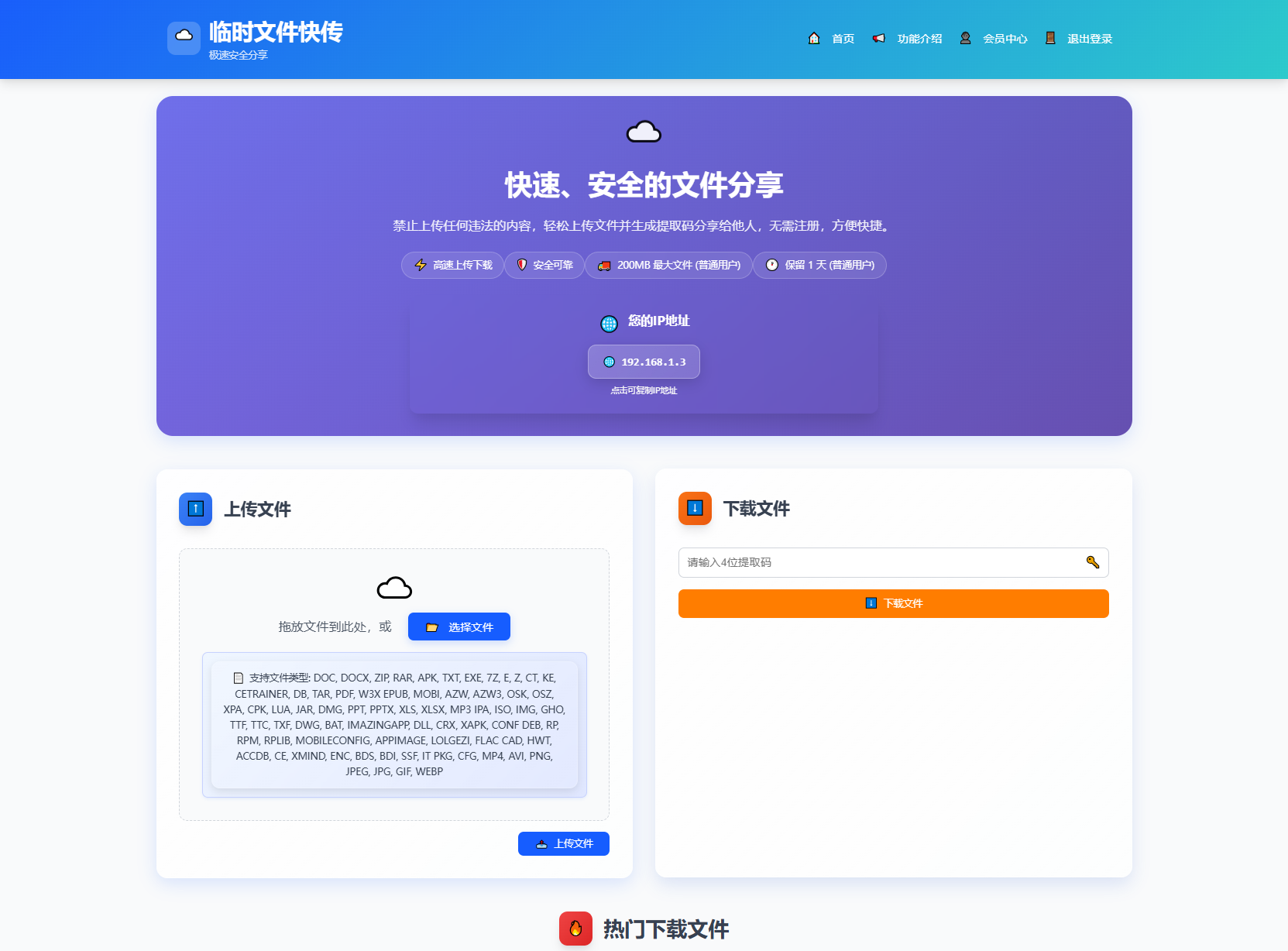 9月更新 临时文件快传系统源码 全开源附教程-小酒源码