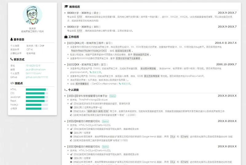 A2447HTML纯静态自适应个人简历网页源码-小酒源码