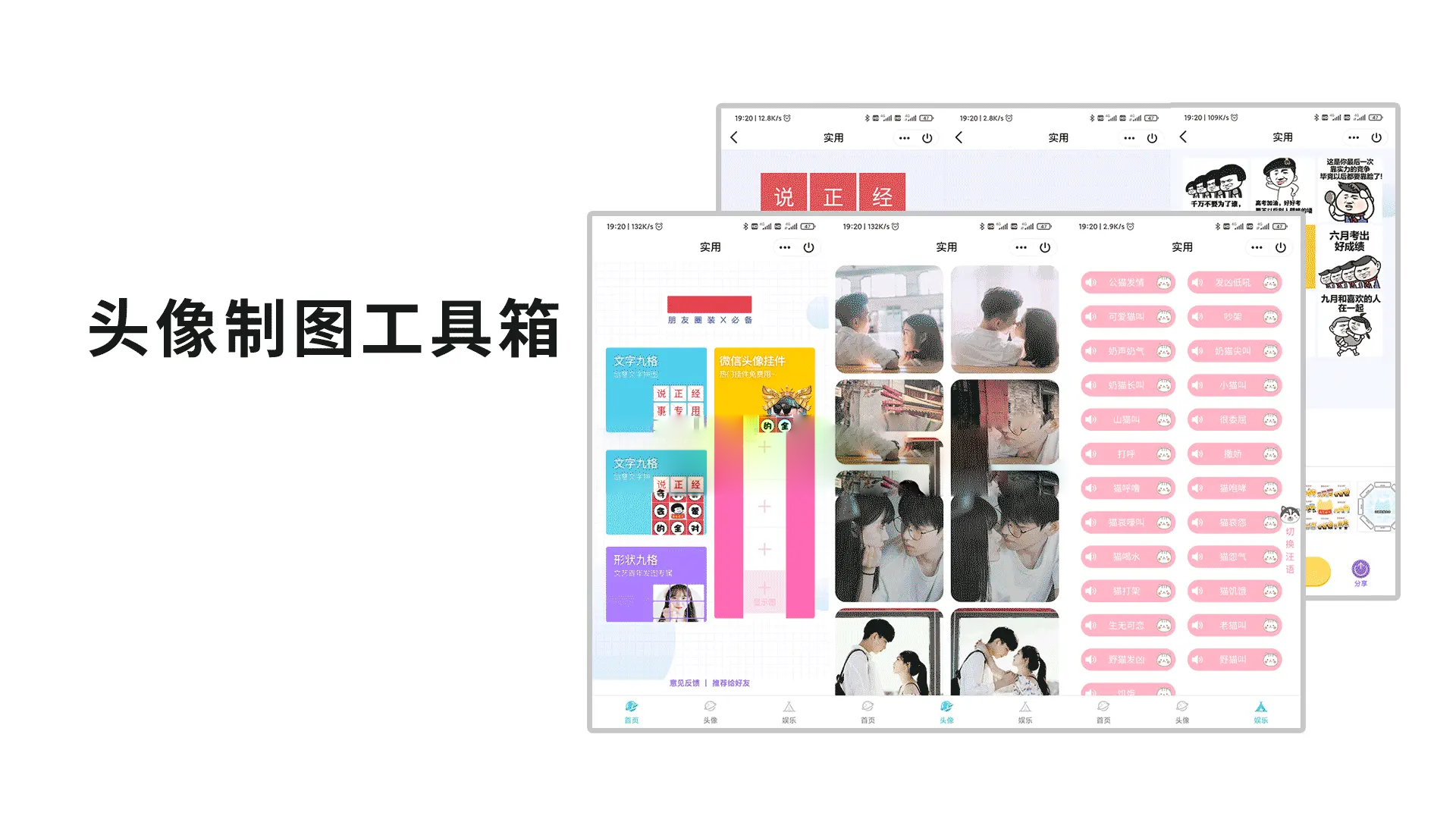 QQ微信头像制图工具箱小程序纯前端源码-小酒源码