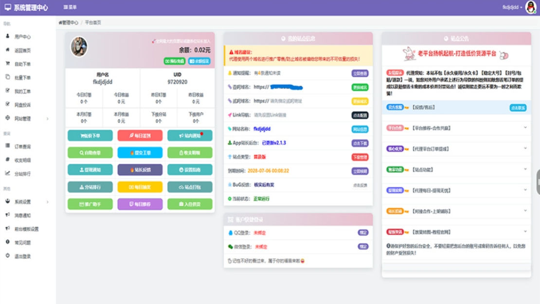 蓝天云商城分站 蓝天商城自助下单用户后台美化模板-小酒源码