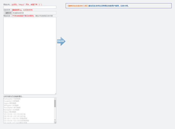 HTML在线网站蜘蛛日志分析工具源码 HTML在线网站蜘蛛日志分析工具源码