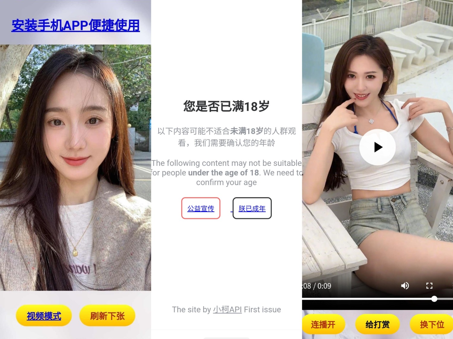 随机看小姐姐源码-小酒源码