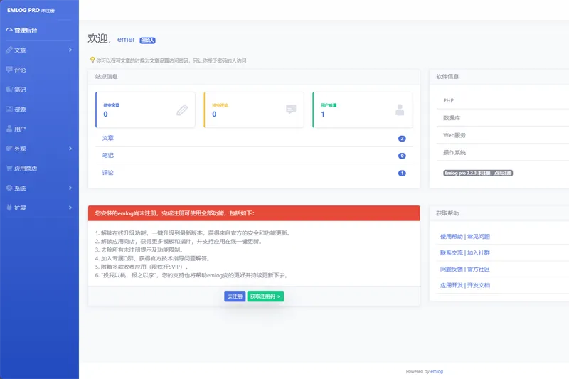emlog(php开源博客建站系统)-小酒源码
