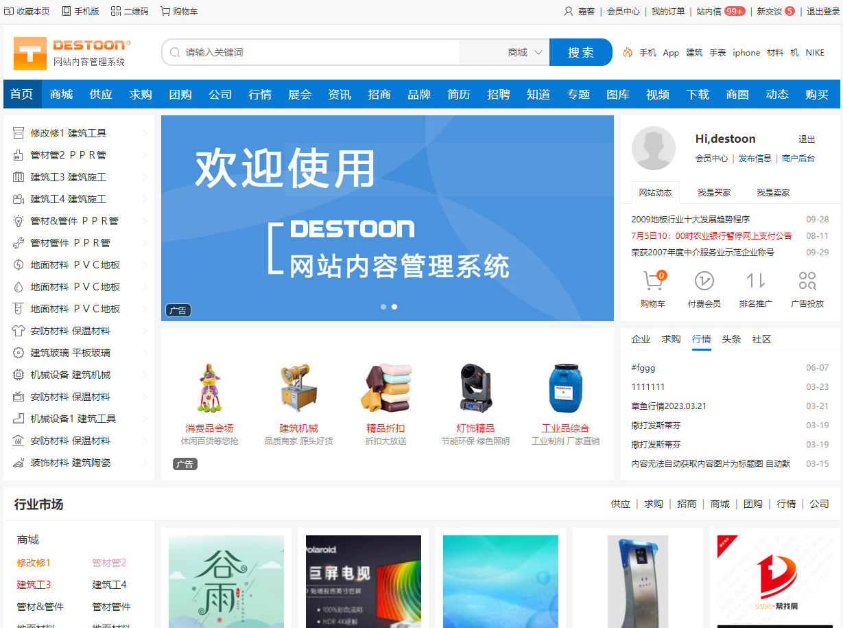 DESTOON(B2B网站管理系统)-小酒源码