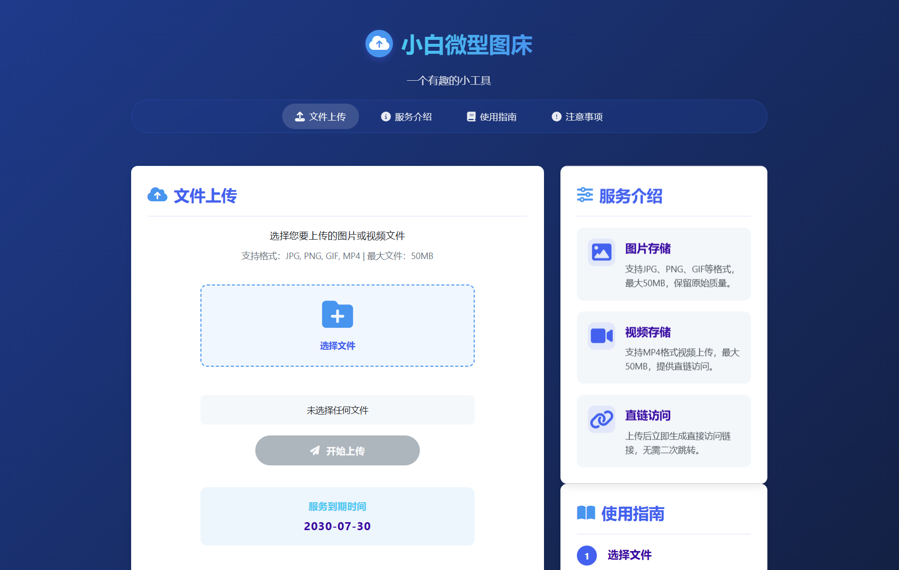 小白微型图床系统4.0源码-小酒源码
