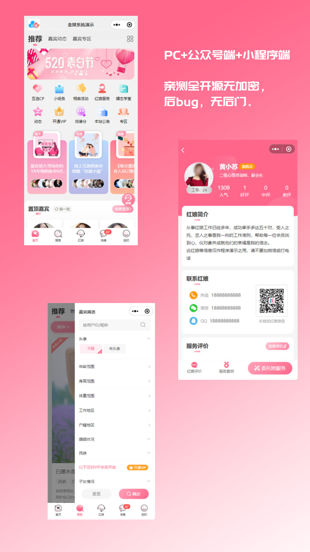 2024最新婚恋相亲系统源码 红娘金媒10.3 PC+小程序+公众号 接入三端-小酒源码