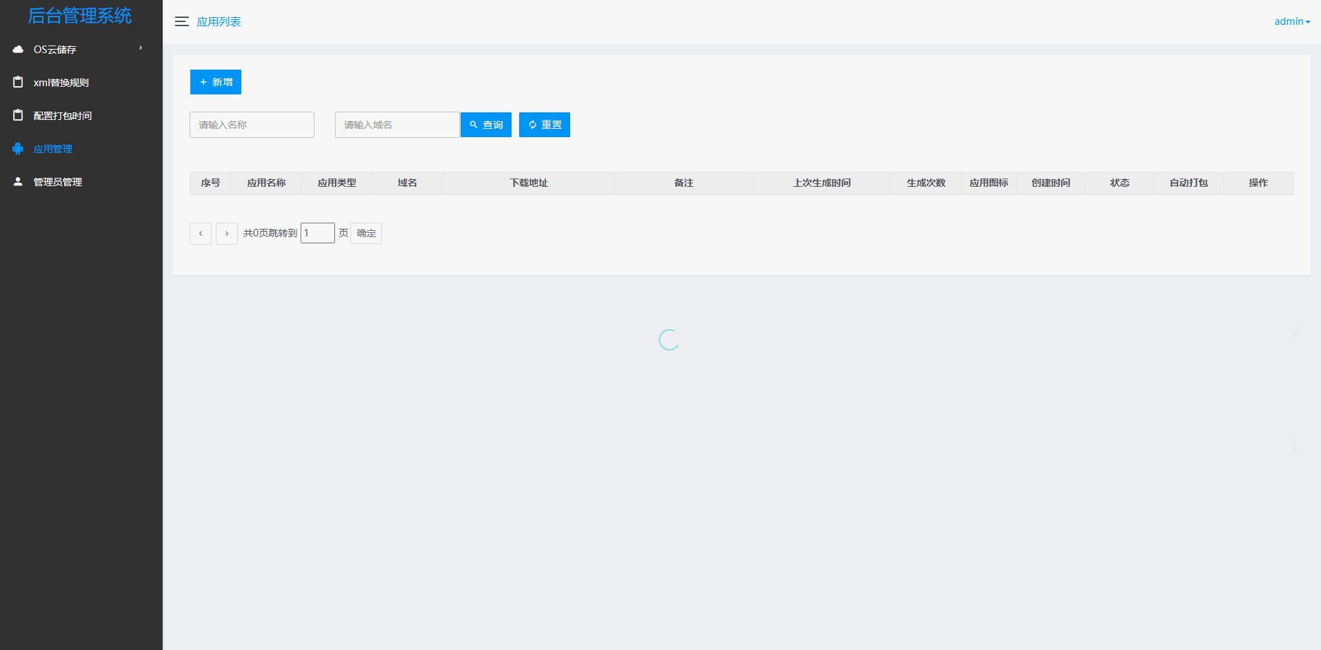 APP自动更换包名和签名系统源码-小酒源码