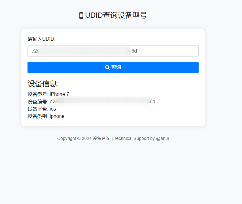 苹果UDID查询设备型号HTML源码-小酒源码