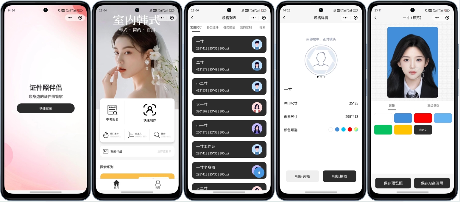 微信证件照小程序源码-小酒源码