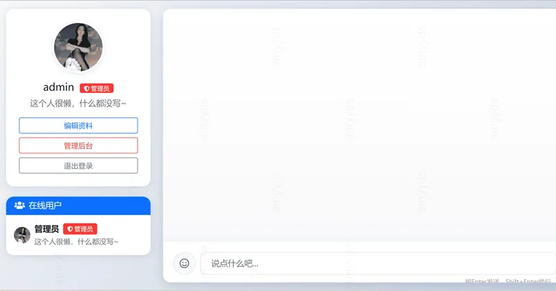 PHP在线聊天系统网站源码-小酒源码