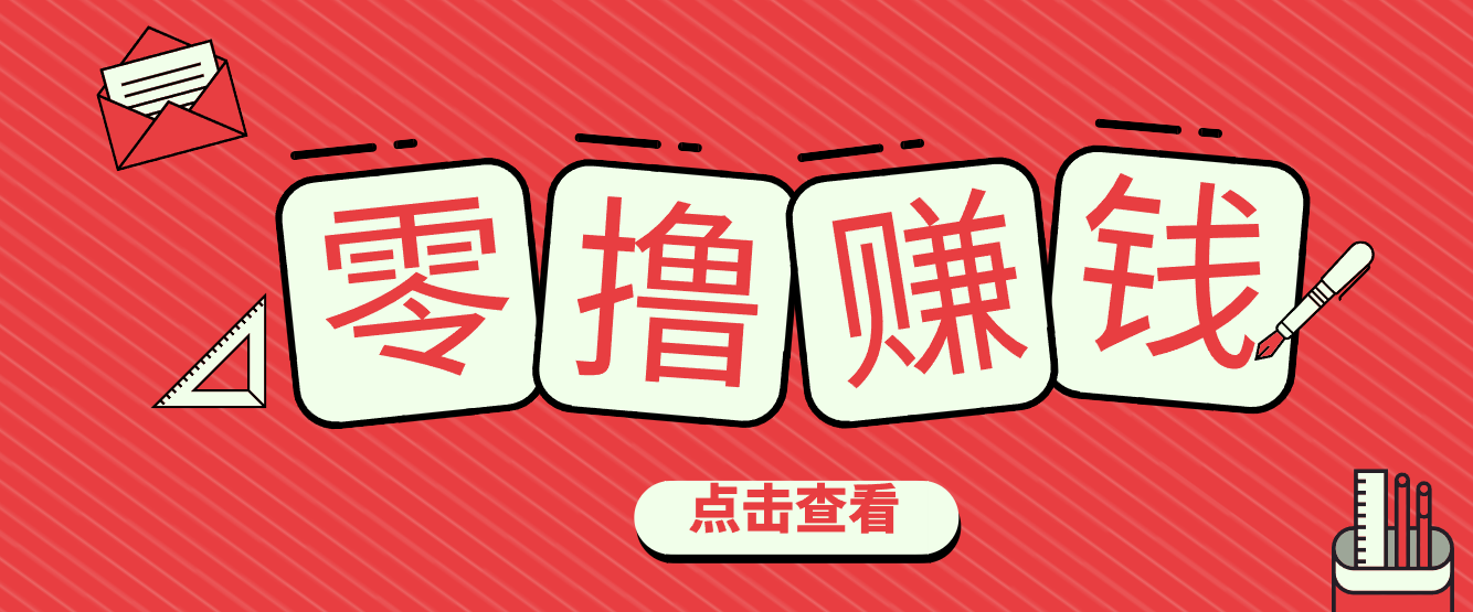 一个很香的副业下了班就能做，零成本零门槛每天1-2小时就能稳定收入50+-小酒源码