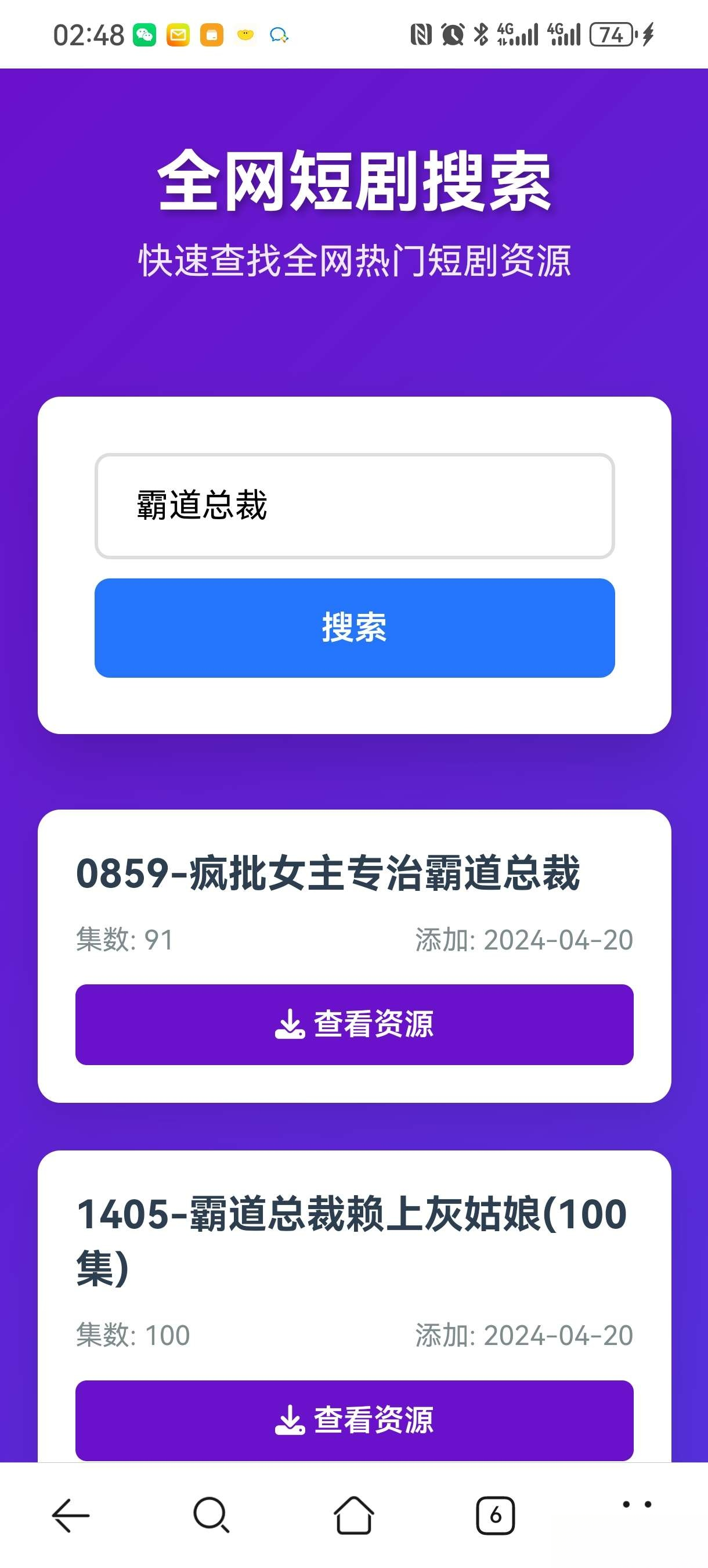 短剧全网搜索HTML源码-小酒源码