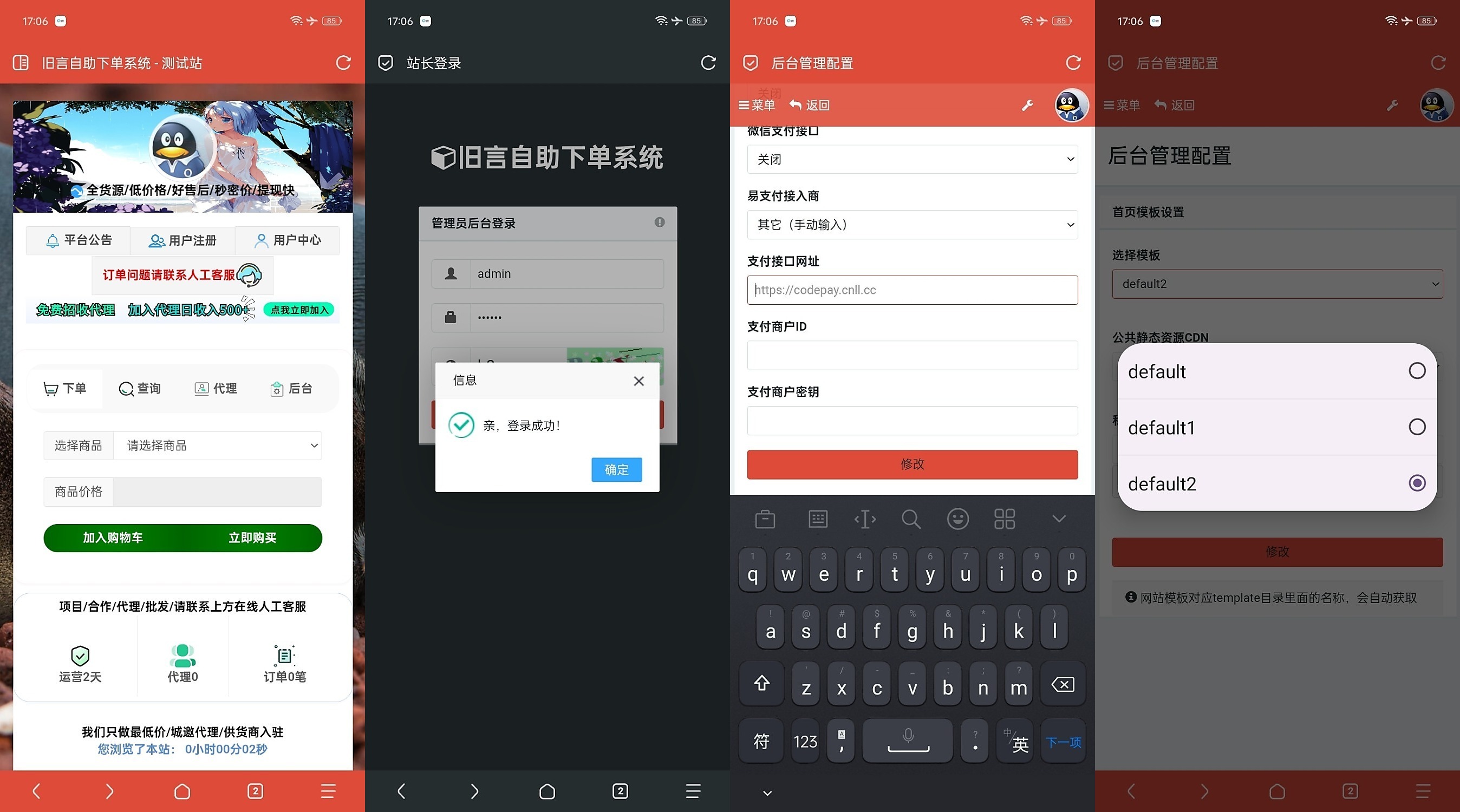 旧言自助下单系统最新版2025 第1张 旧言自助下单系统最新版2025 第1张